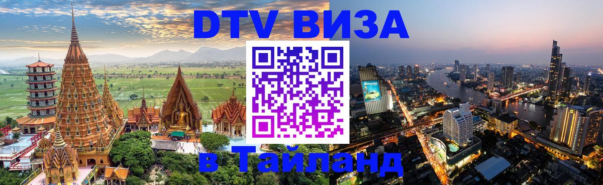 Visa в Таиланд Рим 